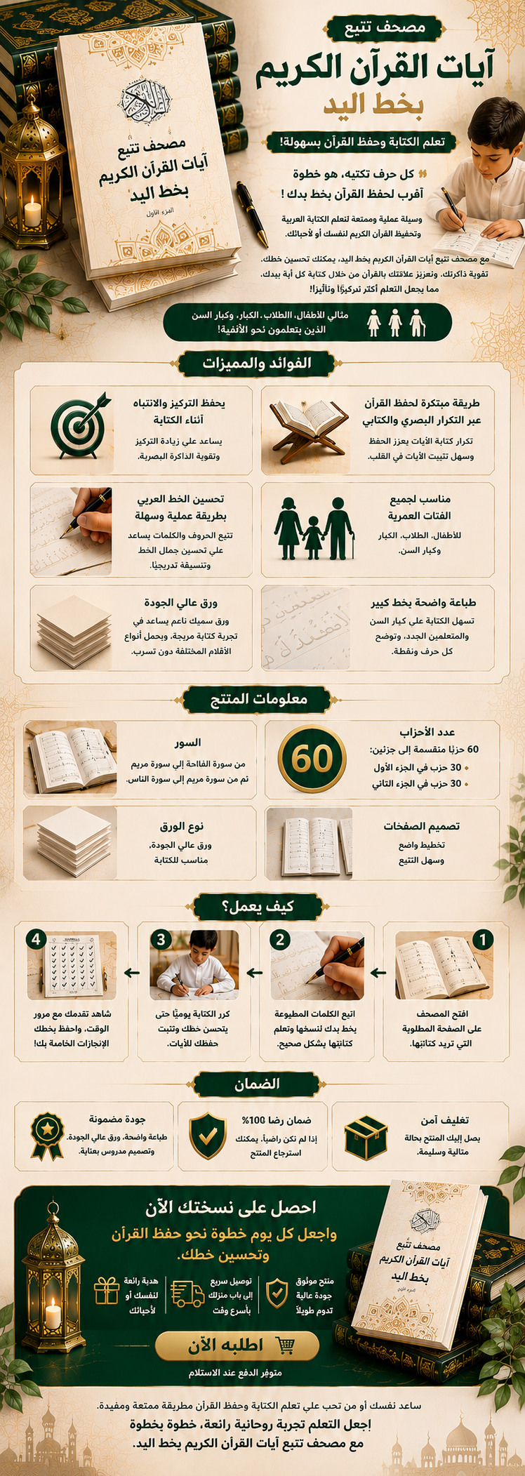 مصحف تتبع آيات القرآن الكريم بخط اليد